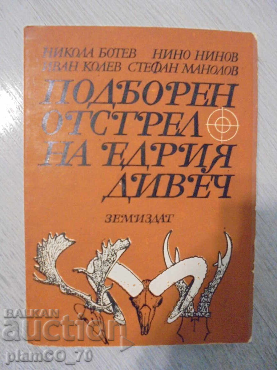 №*8336 Selective shooting of large game - Zemizdat, 1986 №*8336 Selective shooting of large game - Zemizdat, 1986