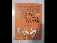 №*8336 Selective shooting of large game - Zemizdat, 1986