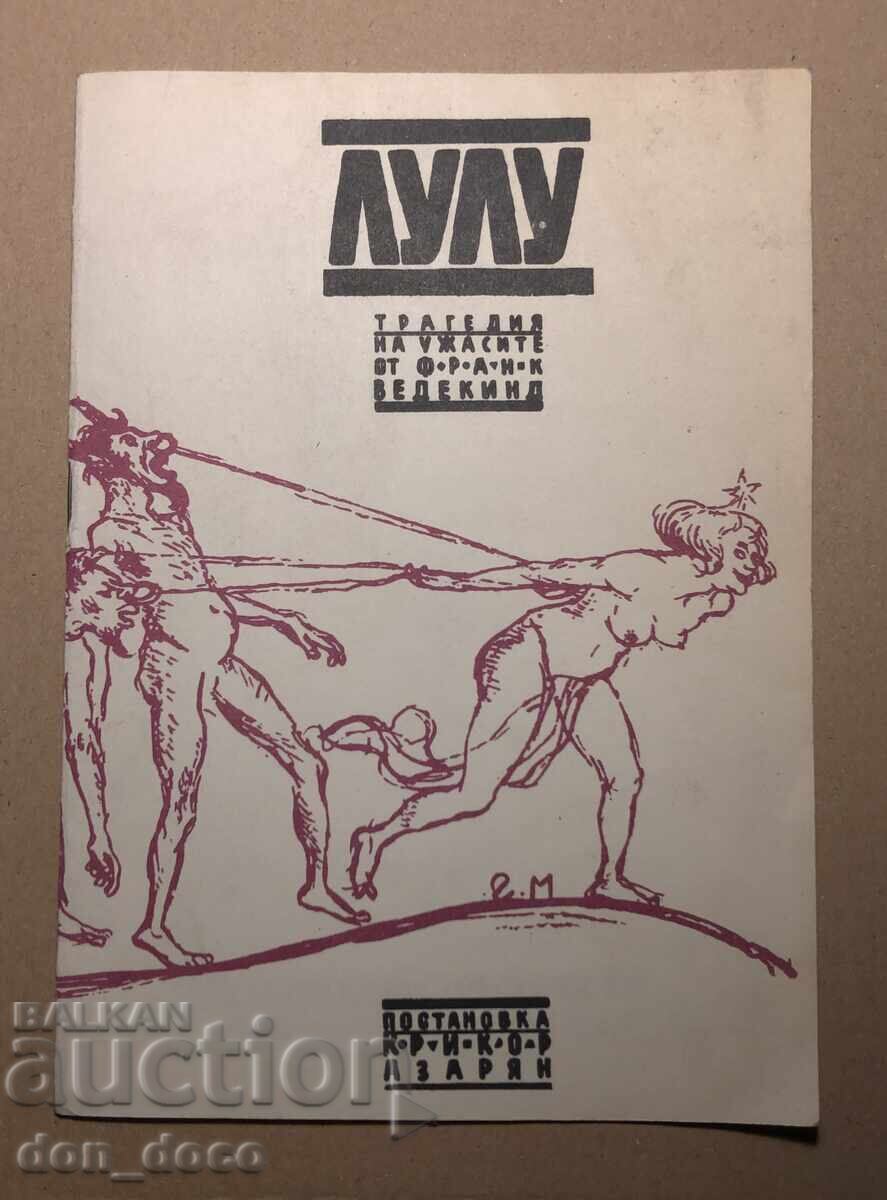 Θεατρικό πρόγραμμα Λουλού - Θέατρο του Βουλγαρικού Στρατού Θεατρικό πρόγραμμα Λουλού - Θέατρο του Βουλγαρικού Στρατού