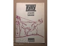 Theatrical Program Lulu - Theater of the Bulgarian Army