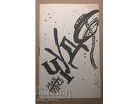 Theater Program + Invitation Chudo - Bulgarian Army Theater