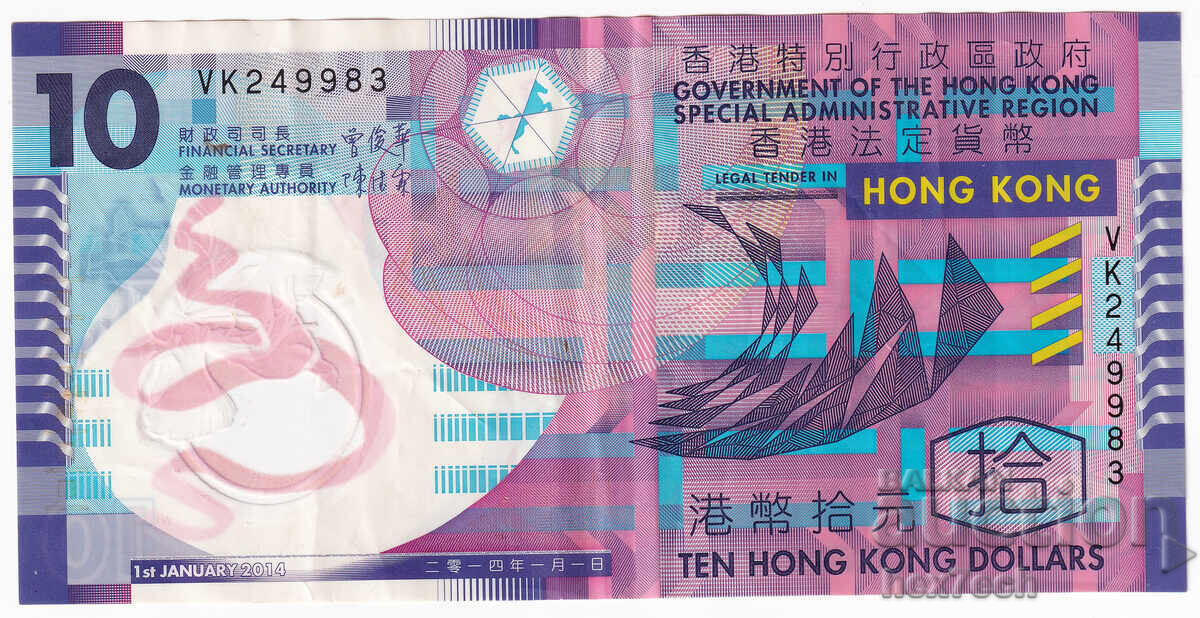 ❤️ ⭐ Χονγκ Κονγκ 2014 10 δολάρια πολυμερές ⭐ ❤️ με τιμή 4.49 BGN | € 2.30 ❤️ ⭐ Χονγκ Κονγκ 2014 10 δολάρια πολυμερές ⭐ ❤️ με τιμή 4.49 BGN | € 2.30