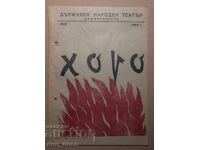 Theater Program "Horo" - DNT Dimitrovgrad