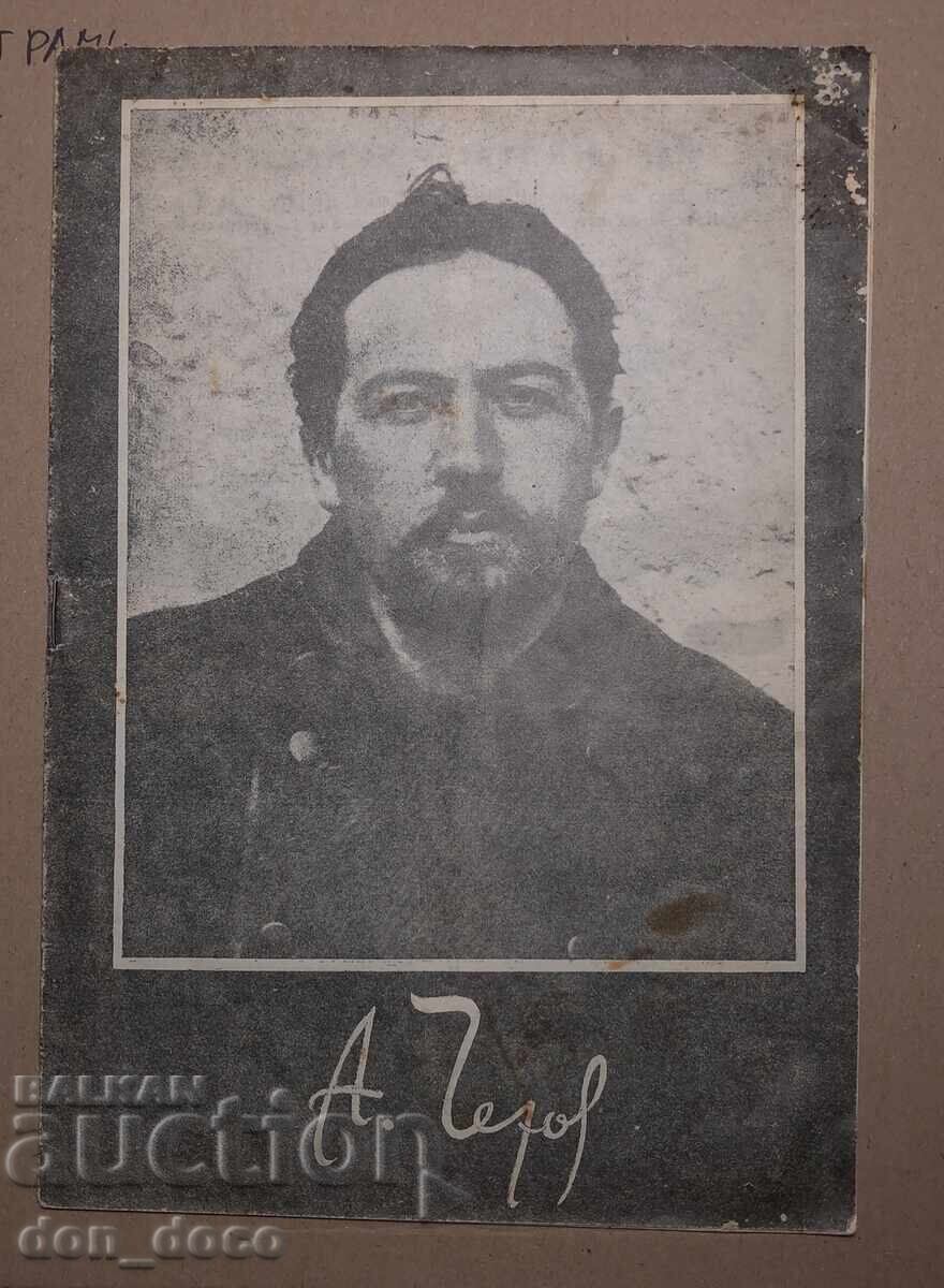 Theater Program Seagull - National Youth Theater