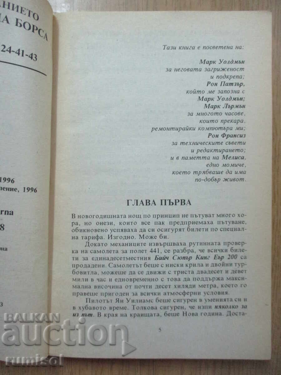 Licitație Casă de sticlă - Surorile, Tyler Courtland