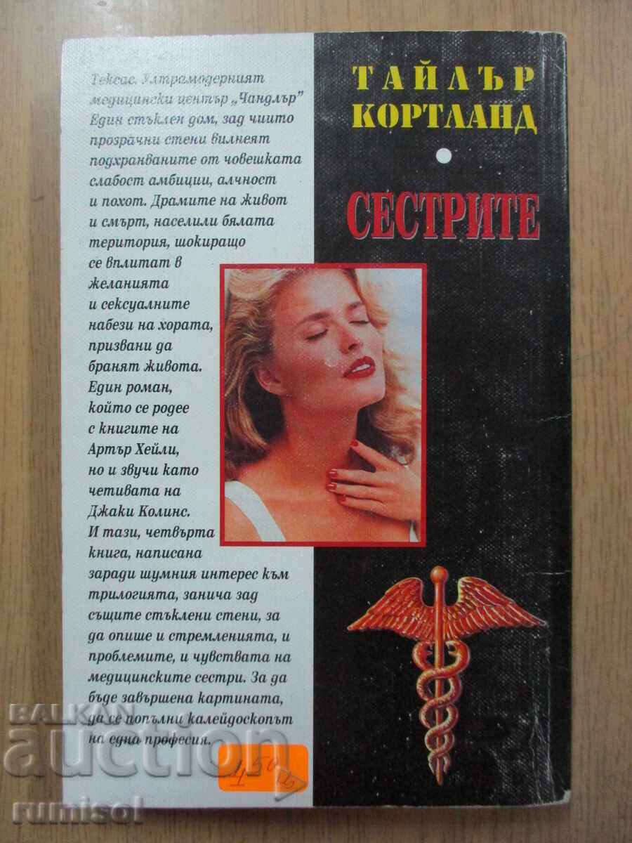 Livrarea Casă de sticlă - Surorile, Tyler Courtland