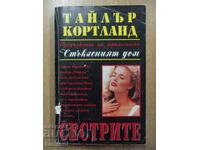 Стъклен дом - Сестрите, Тайлър Кортланд