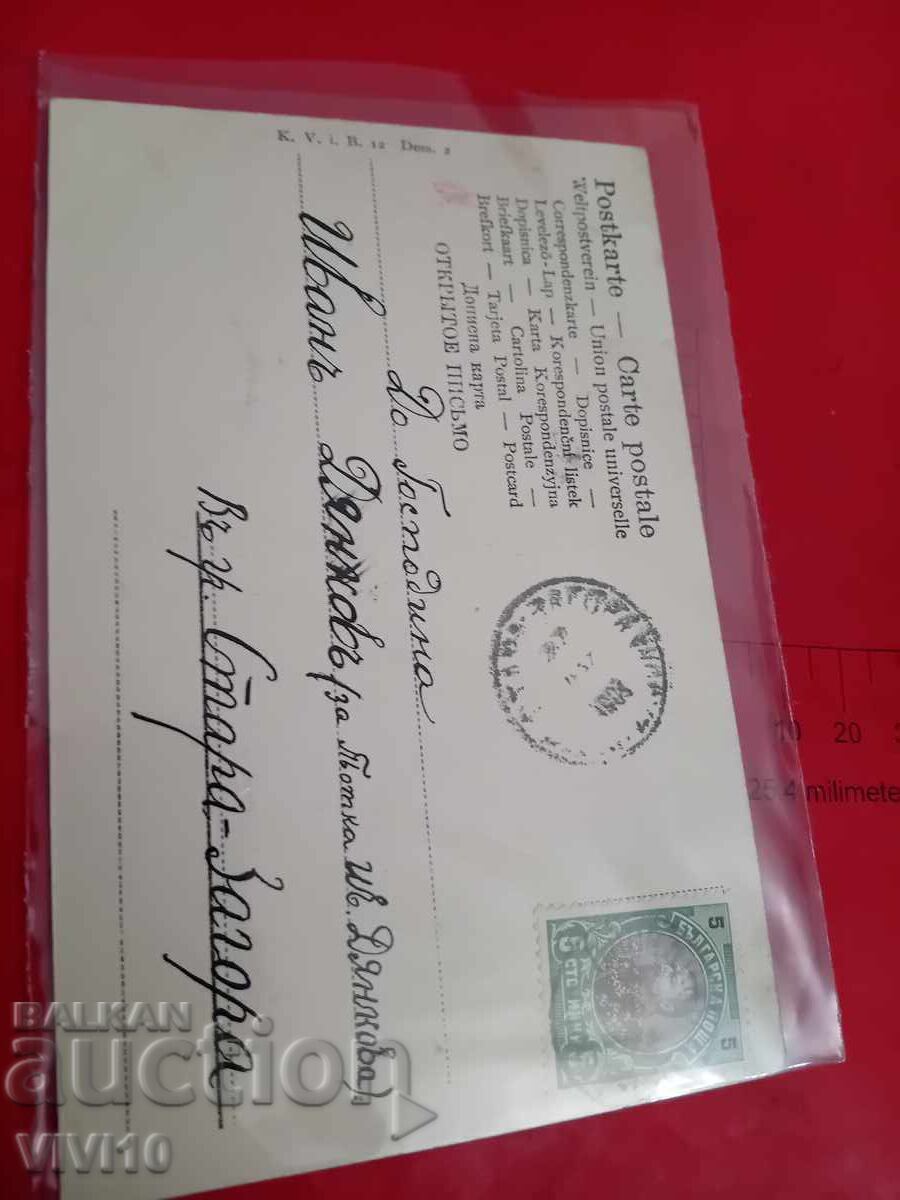 Старинна пощенска картичка с цена € 2.50 | 4.89 лв.