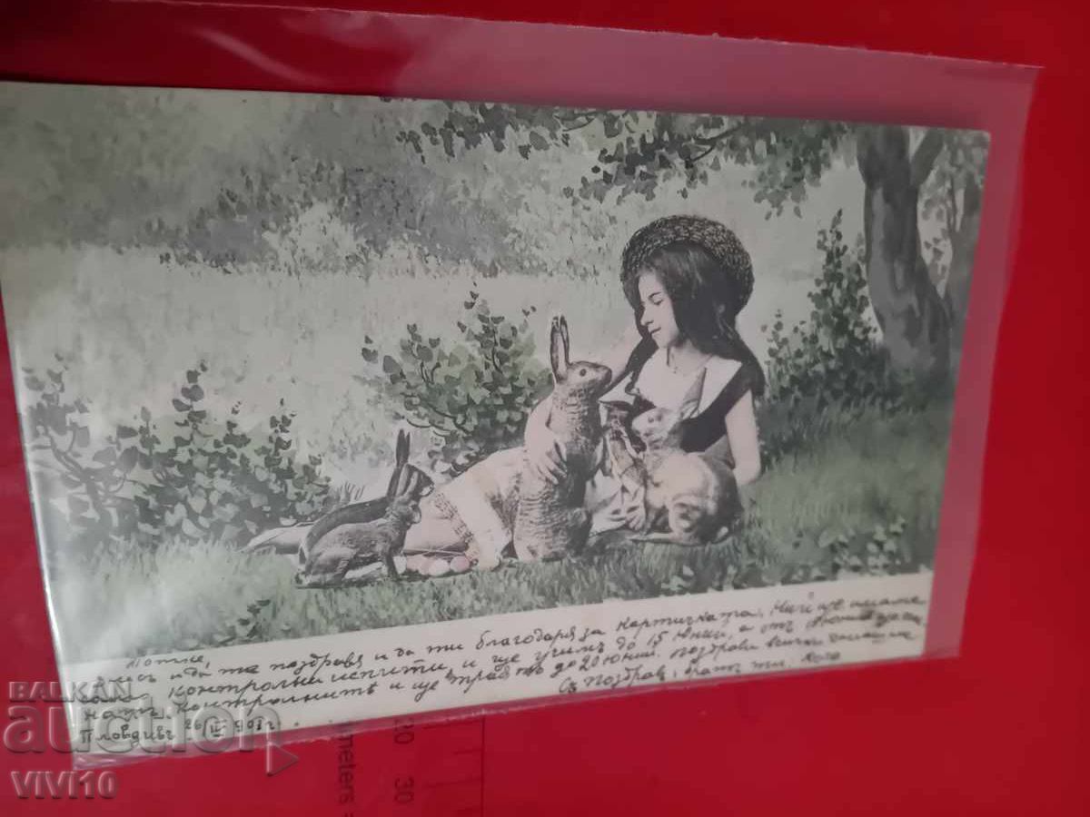 Старинна пощенска картичка