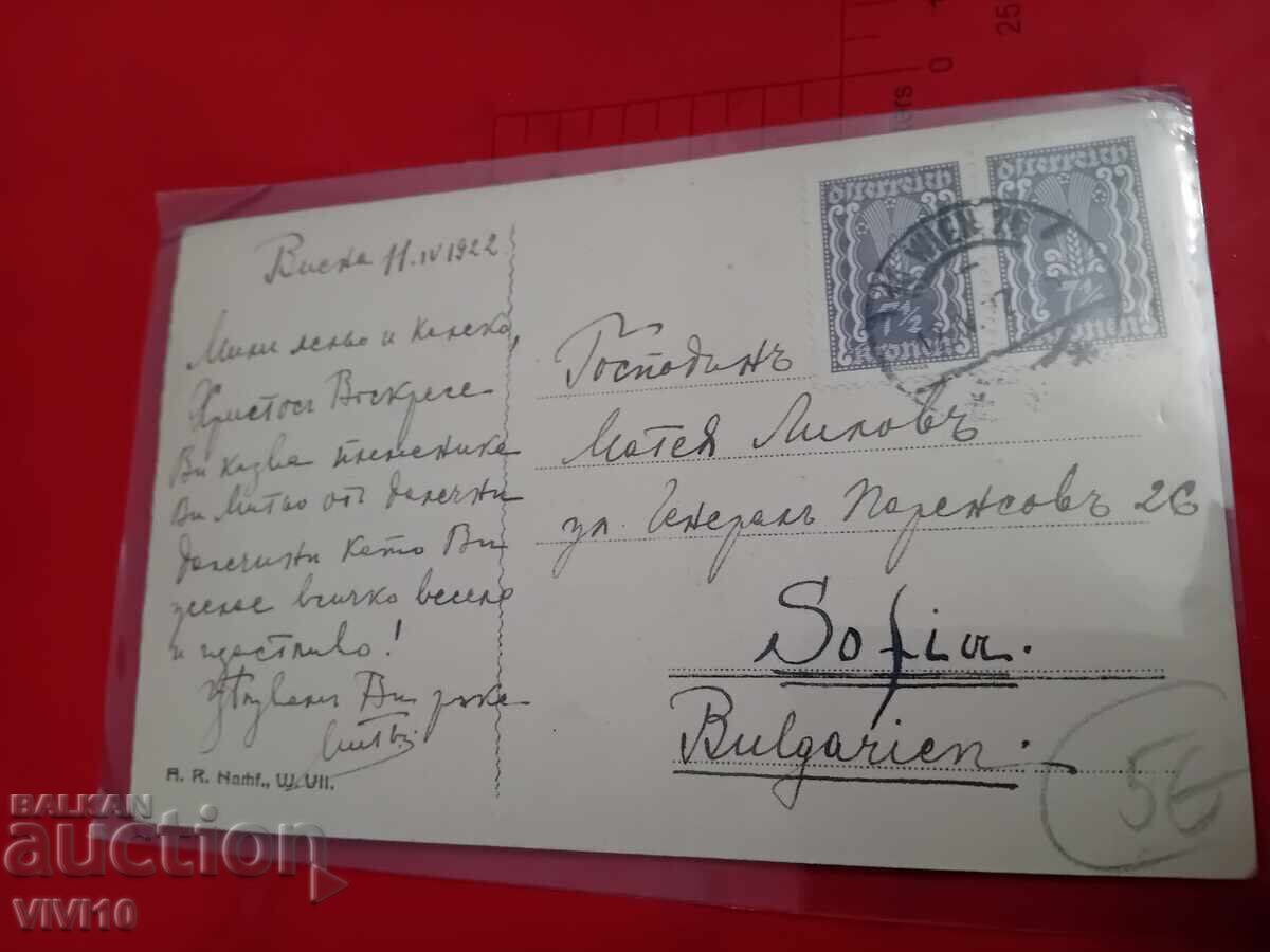 Старинна пощенска картичка с цена € 5.00 | 9.78 лв.