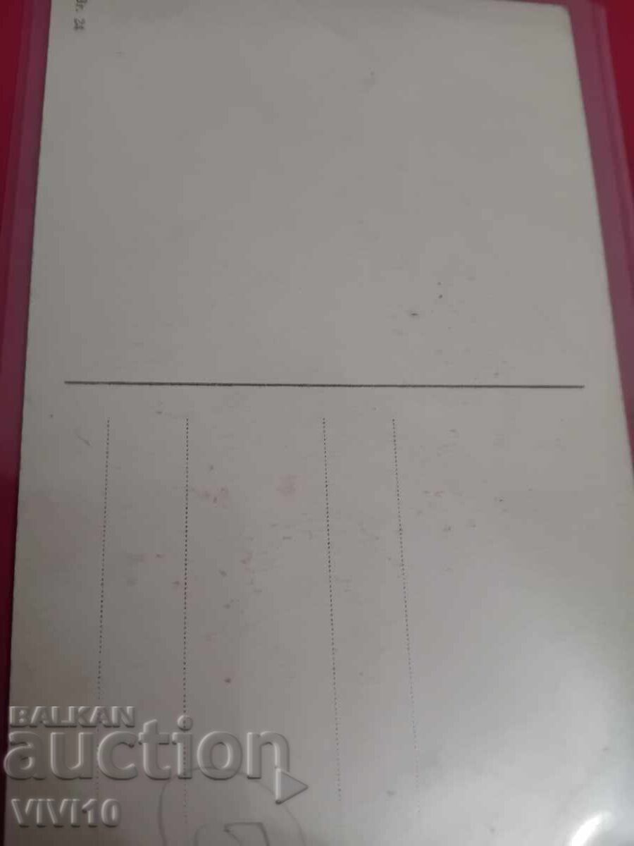 Παλιά καρτ ποστάλ με τιμή 10.00 BGN | € 5.11