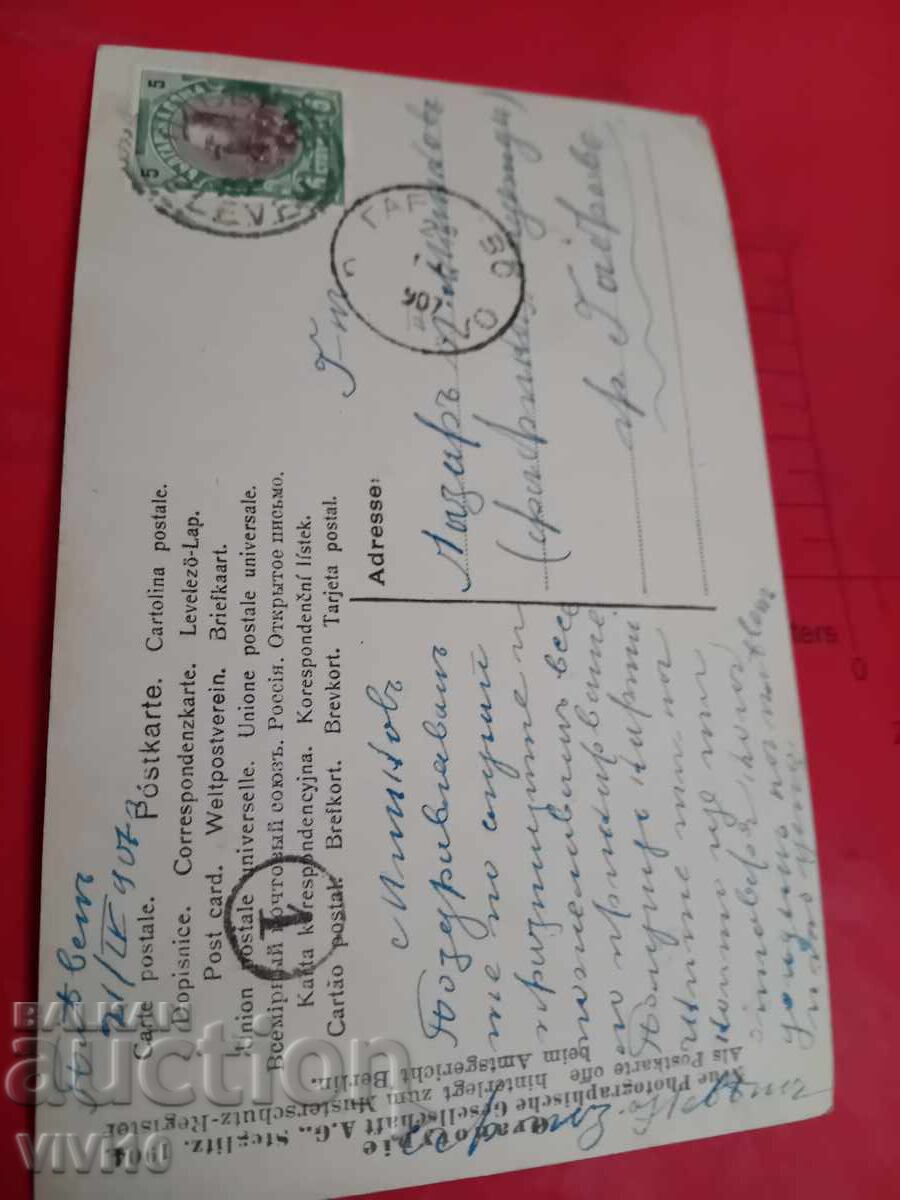 Old postcard with price 10.00 BGN | € 5.11
