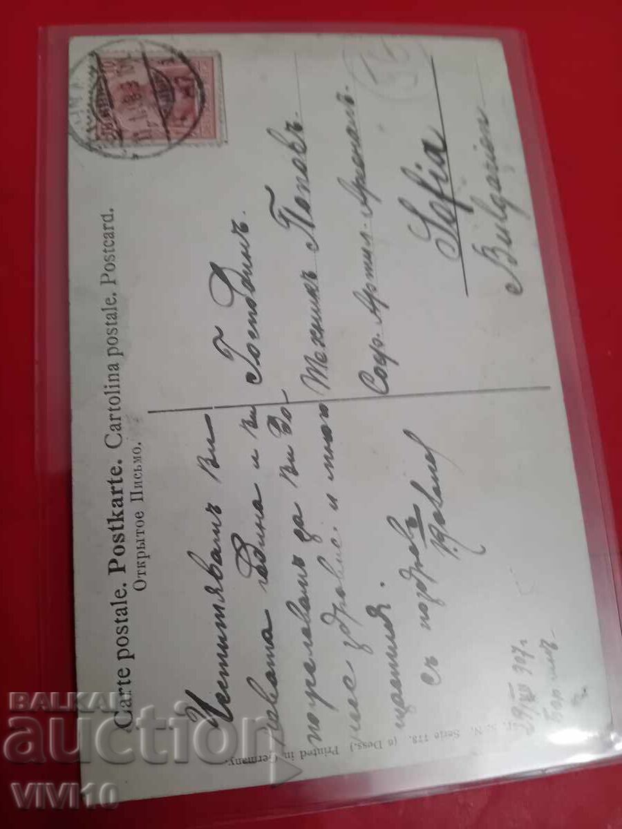 Old postcard with price 10.00 BGN | € 5.11
