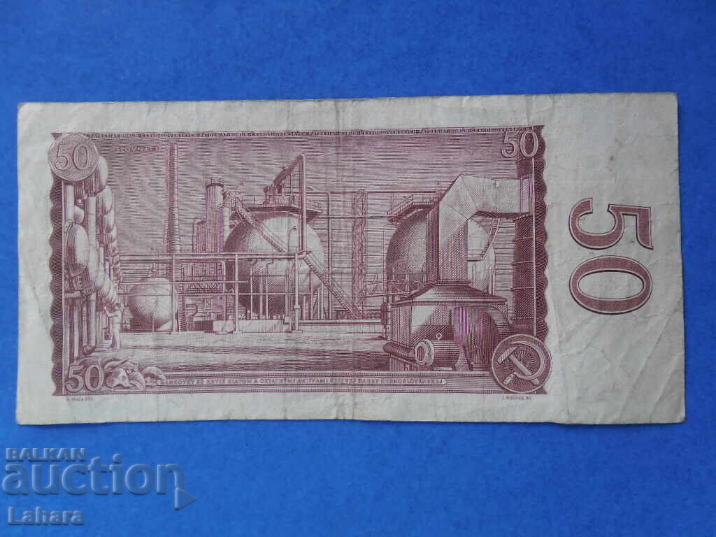 50 крони 1964 г. Чехословакия с цена 7.00 лв. | € 3.58 50 крони 1964 г. Чехословакия с цена 7.00 лв. | € 3.58