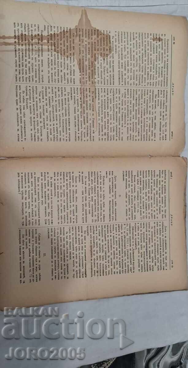 The Law Journal "Pravo 1915" with price 25.00 BGN | € 12.78
