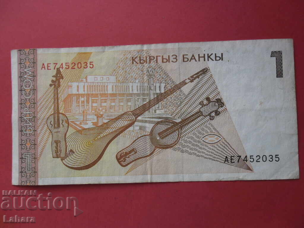 1 Som 1994 Kyrgyzstan with price 0.01 BGN | € 0.01 1 Som 1994 Kyrgyzstan with price 0.01 BGN | € 0.01