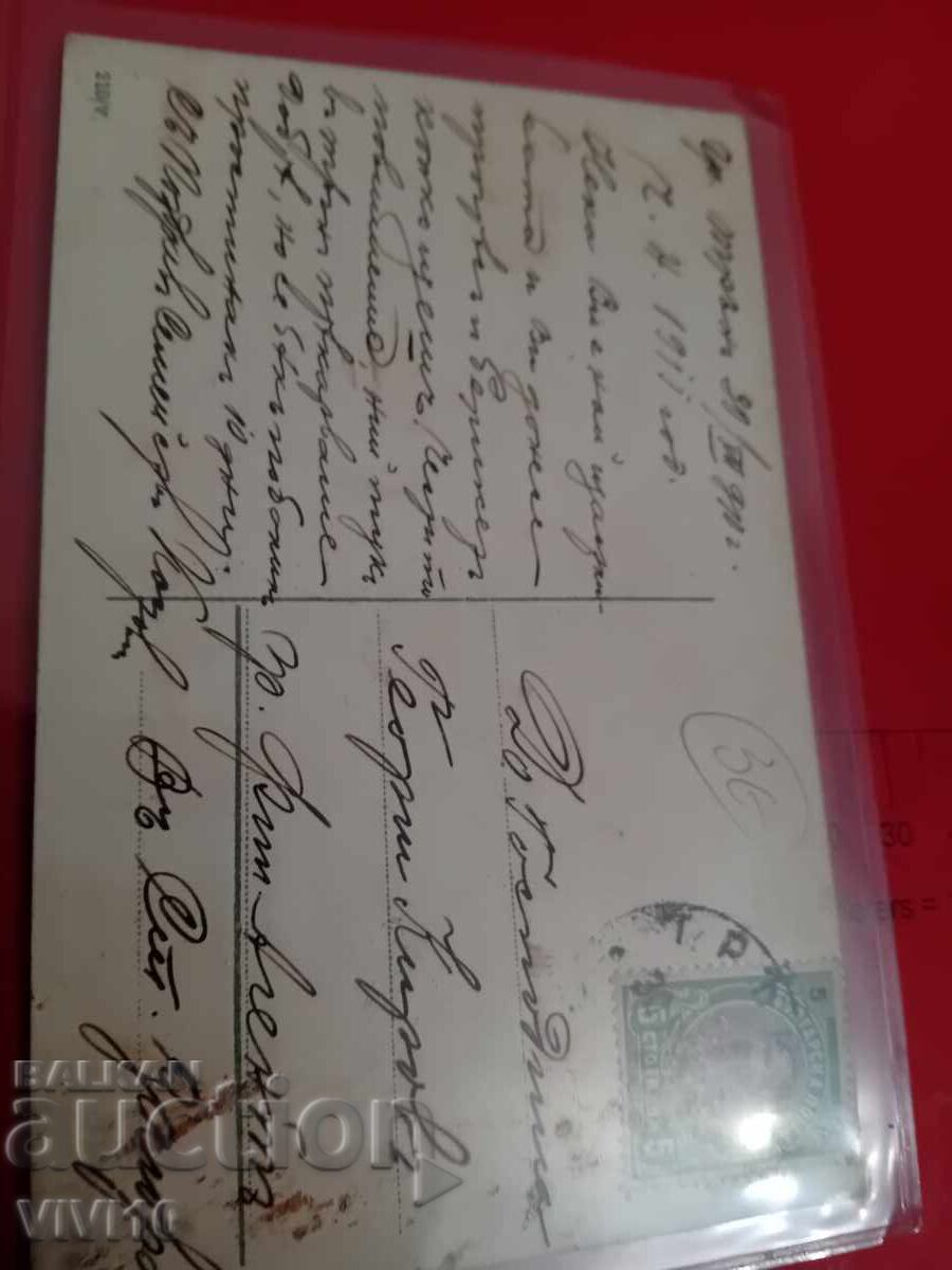 Old postcard with price 10.00 BGN | € 5.11 Old postcard with price 10.00 BGN | € 5.11