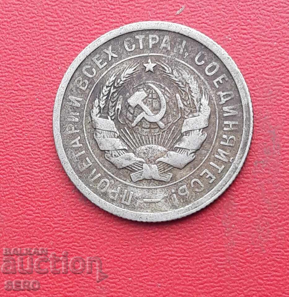 Russia-USSR-20 kopecks 1931 with price 2.01 BGN | € 1.03 Russia-USSR-20 kopecks 1931 with price 2.01 BGN | € 1.03