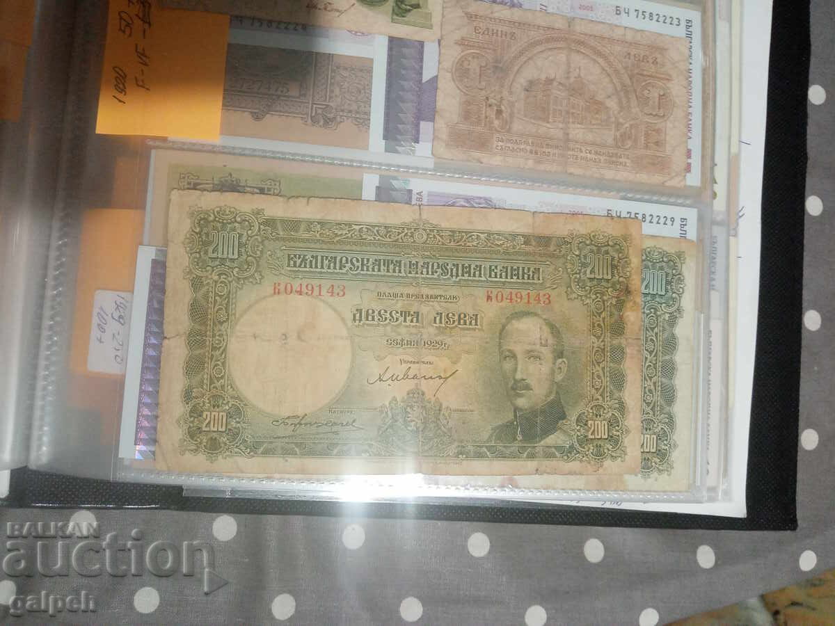 Delivery of Banknote KINGDOM OF BULGARIA - 1929 - 200 lev - 50 lev Delivery of Banknote KINGDOM OF BULGARIA - 1929 - 200 lev - 50 lev