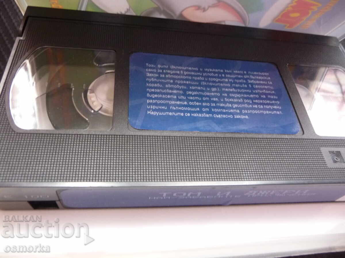 Tom și Jerry VHS film Cele mai amuzante aventuri năzdrăvane cu preț 15.00 BGN | € 7.67 Tom și Jerry VHS film Cele mai amuzante aventuri năzdrăvane cu preț 15.00 BGN | € 7.67
