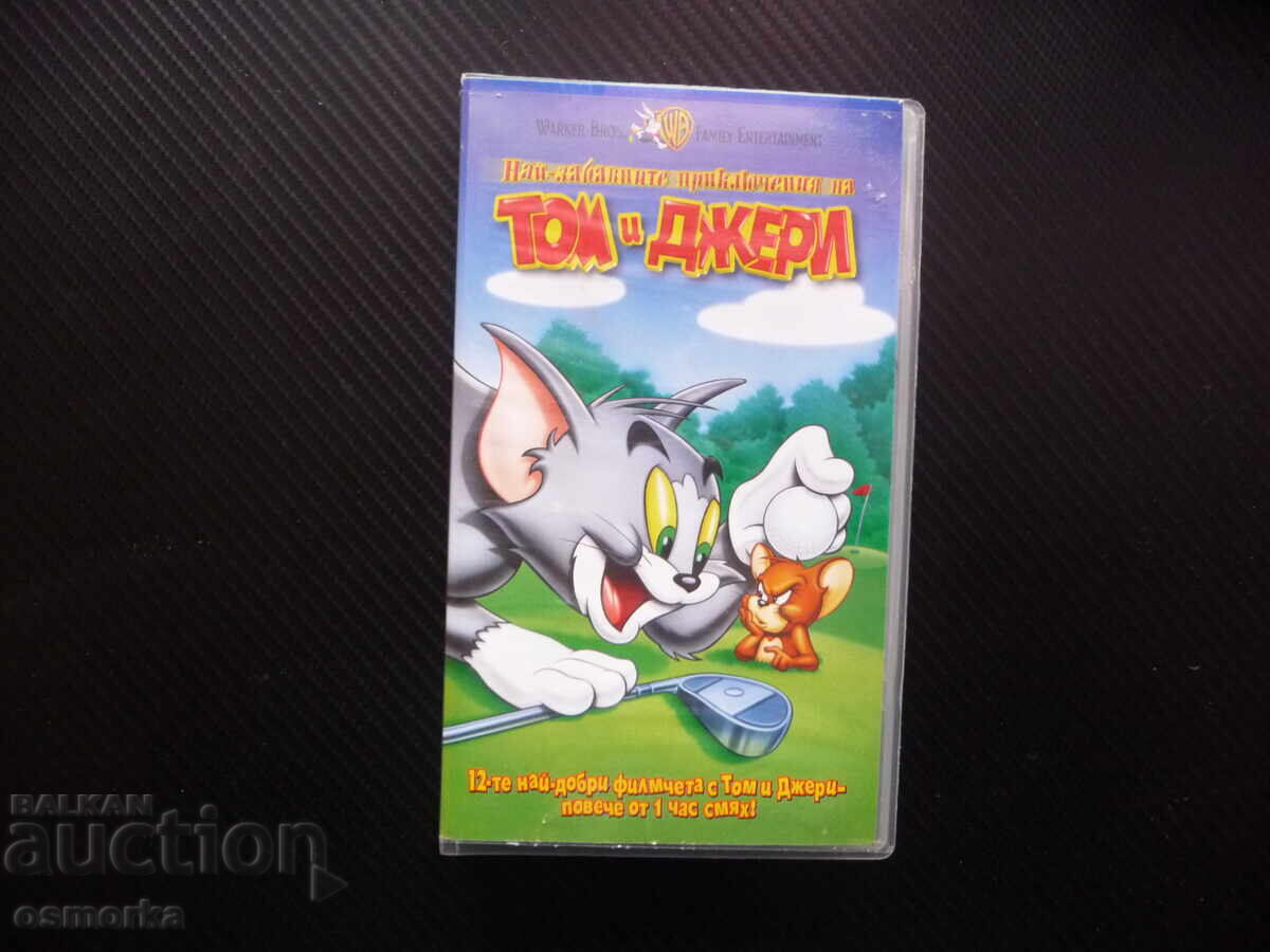 Tom și Jerry VHS film Cele mai amuzante aventuri năzdrăvane Tom și Jerry VHS film Cele mai amuzante aventuri năzdrăvane