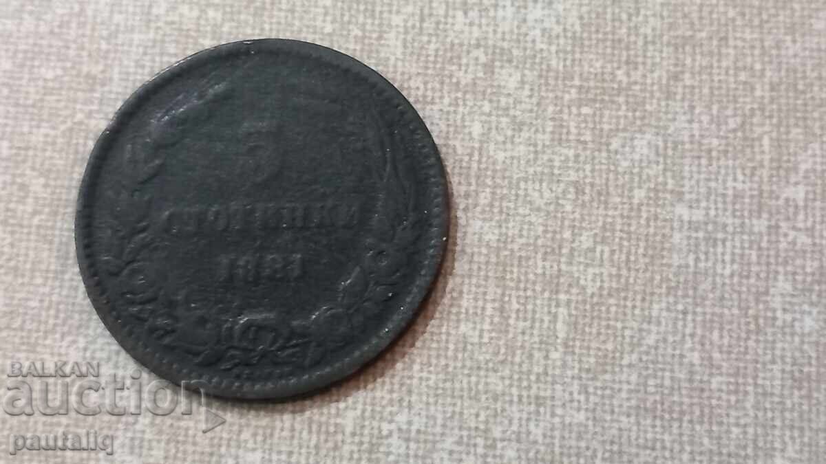 5 Stotinki 1881 with price 20.00 BGN | € 10.23 5 Stotinki 1881 with price 20.00 BGN | € 10.23