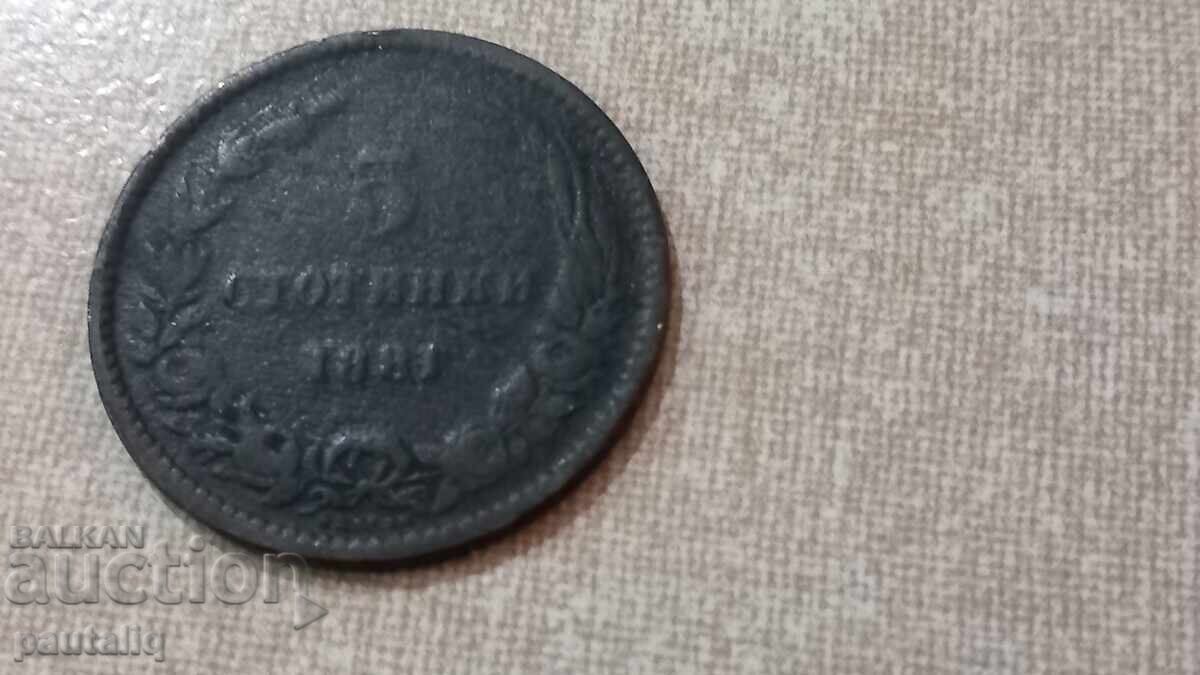 Delivery of 5 Stotinki 1881 Delivery of 5 Stotinki 1881