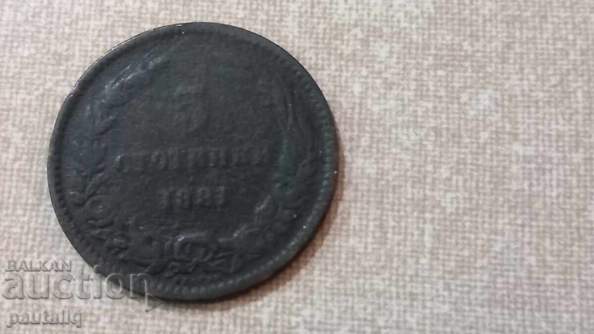 5 Stotinki 1881 5 Stotinki 1881