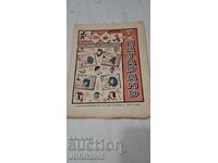 Εφημερίδα χαρούμενου παταράν μετρά 1 χρόνο 1942