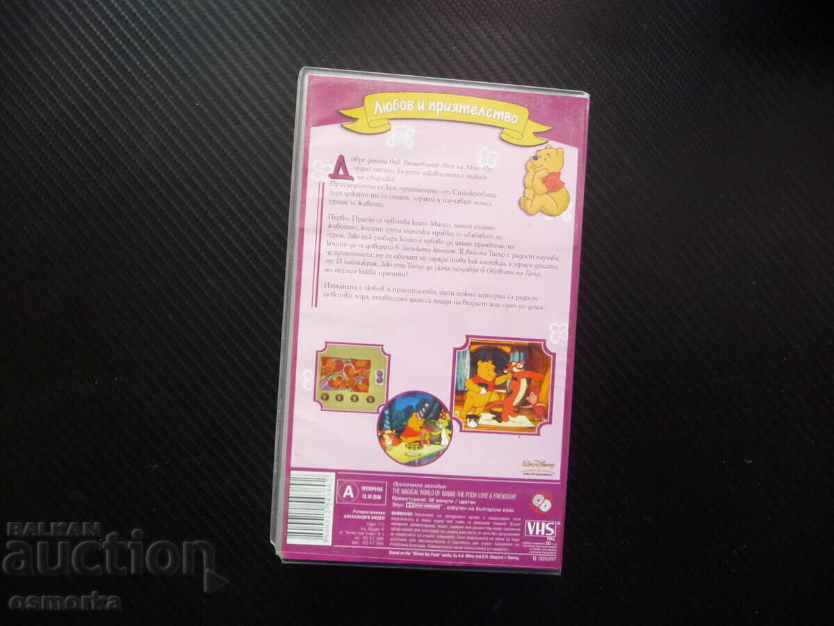 Δημοπρασία Μεγάλη έκπτωση VHS ταινία Ο Γουίνι το Αρκουδάκι Ο μαγικός κόσμος Αγάπη και φιλία Τίγρης