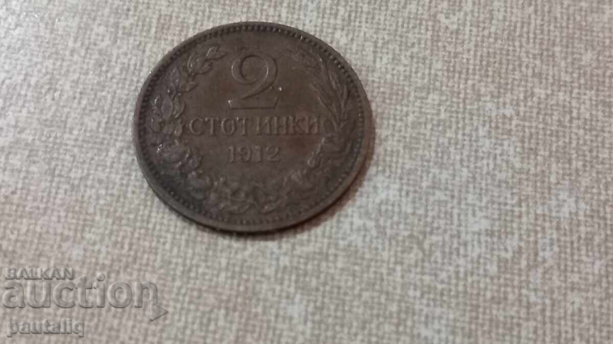 2 Stotinki 1912 with price 6.00 BGN | € 3.07