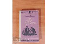 Eliaza Bazna ΗΜΟΥΝ ΚΙΚΕΡΩΝΑΣ 1967