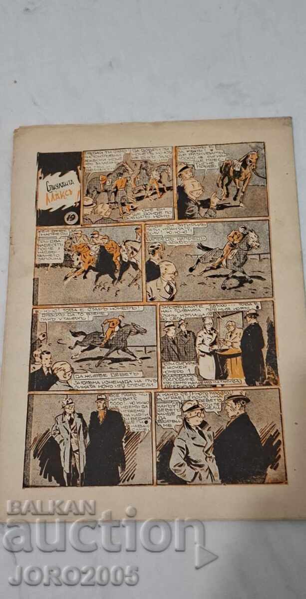 Списание- комикс -Картинен свят с цена 25.00 лв. | € 12.78 Списание- комикс -Картинен свят с цена 25.00 лв. | € 12.78