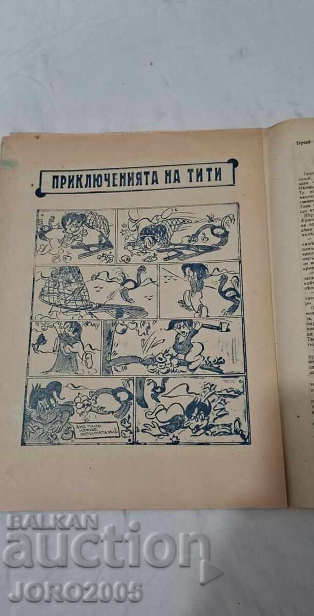 Аукцион Списание- комикс -Картинен свят Аукцион Списание- комикс -Картинен свят