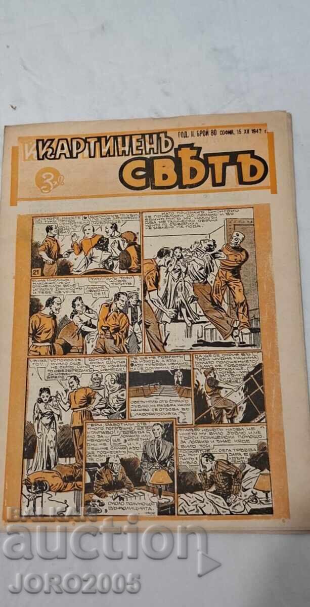 Списание- комикс -Картинен свят Списание- комикс -Картинен свят
