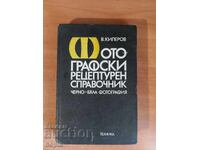 Εγχειρίδιο συνταγών φωτογραφίας