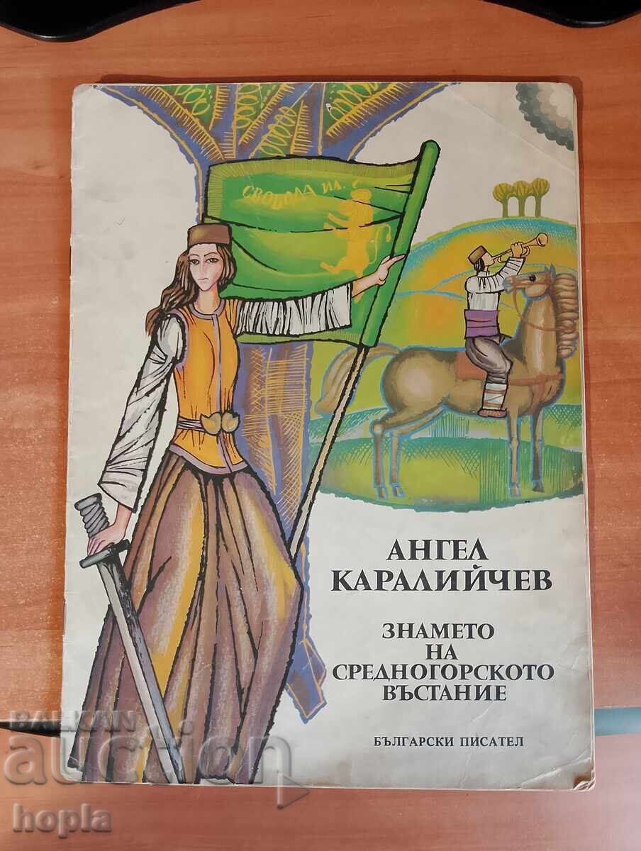 Angel Karaliychev THE FLAG OF THE MIDDLE NORTHERN Uprising Angel Karaliychev THE FLAG OF THE MIDDLE NORTHERN Uprising