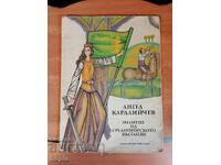 Angel Karaliychev Η ΣΗΜΑΙΑ ΤΗΣ ΜΕΣΗ ΒΟΡΕΙΟΥ Εξέγερσης