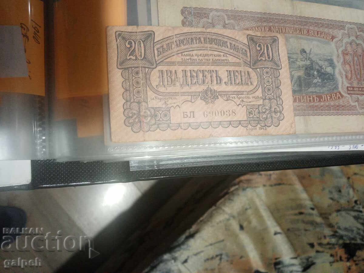 Banknote KINGDOM OF BULGARIA - 1943 - 20 lv. - 30 lv with price 30.00 BGN | € 15.34 Banknote KINGDOM OF BULGARIA - 1943 - 20 lv. - 30 lv with price 30.00 BGN | € 15.34