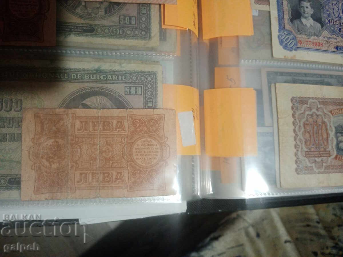 Delivery of Banknote KINGDOM OF BULGARIA - 1943 - 20 lv. - 30 lv Delivery of Banknote KINGDOM OF BULGARIA - 1943 - 20 lv. - 30 lv