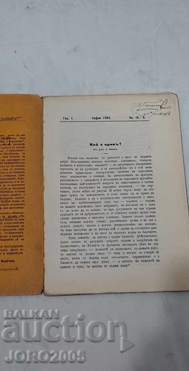 Citizen Magazine 1904 with price 35.00 BGN | € 17.90