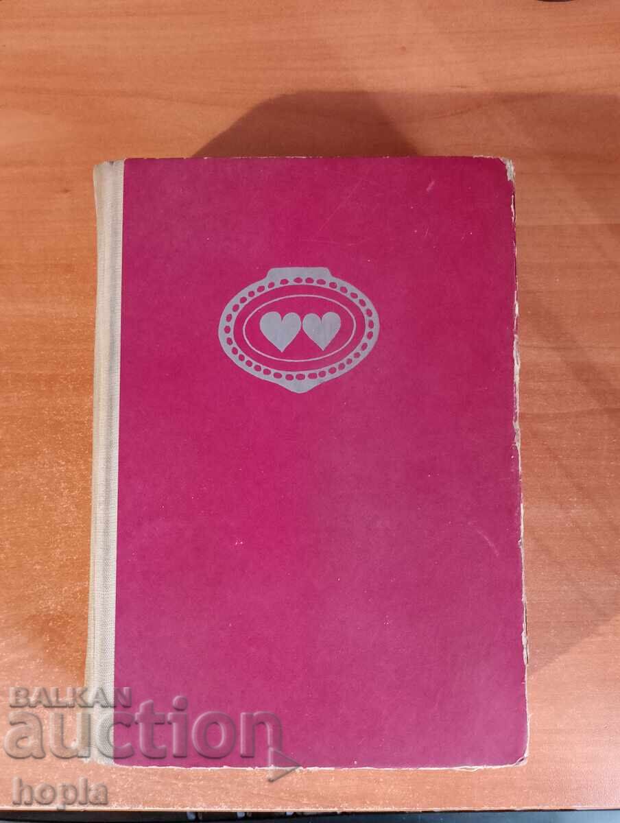 Alexandre Dumas SAN FELICHE 1969 Alexandre Dumas SAN FELICHE 1969