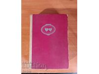 Alexandre Dumas SAN FELICHE 1969