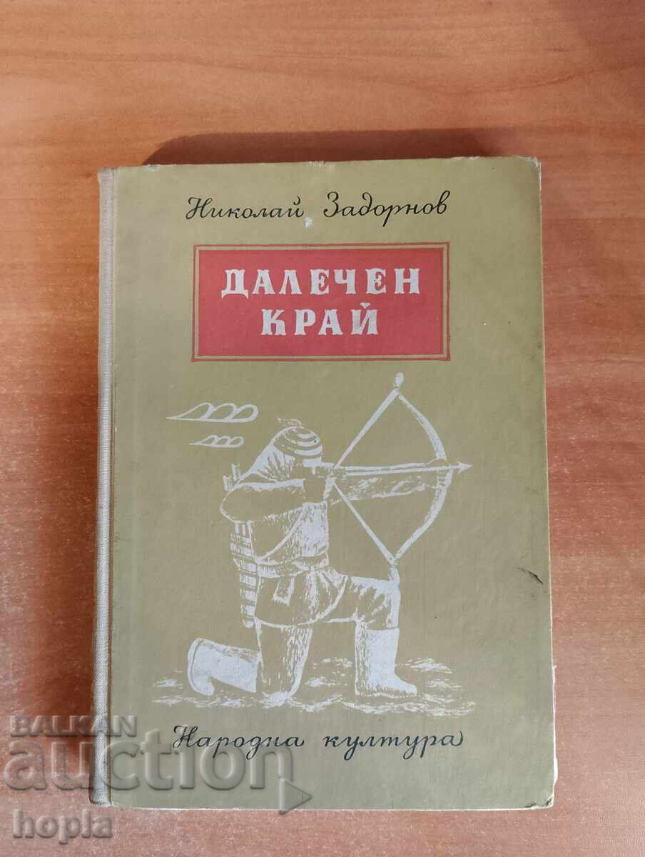 Nikolai Zadornov FAR AWAY LAND 1954 Nikolai Zadornov FAR AWAY LAND 1954