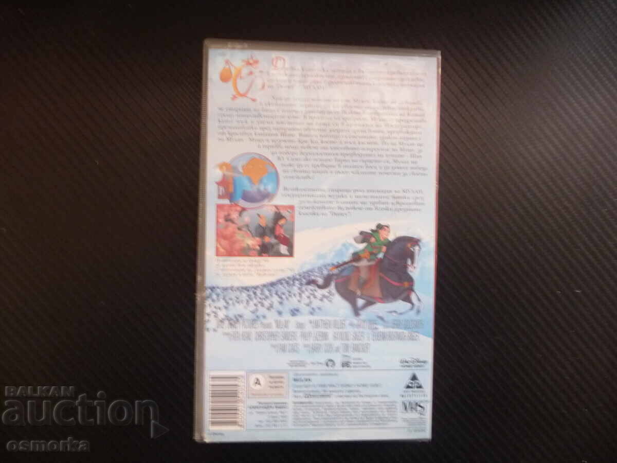 Δημοπρασία Μουλάν VHS ταινία Disney αρχαία κινεζική θρυλική ιστορία γενναίας νεαρής