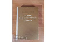 ΒΑΣΕΙΣ ΤΗΣ ΦΙΛΟΣΟΦΙΚΗΣ ΓΝΩΣΗΣ 1964