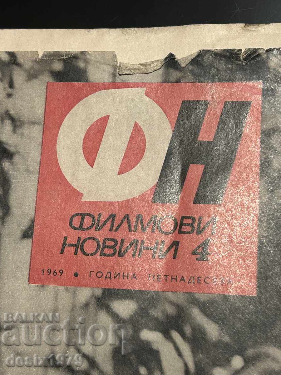 Film News Magazine from 1969 with price 0.01 BGN | € 0.01 Film News Magazine from 1969 with price 0.01 BGN | € 0.01