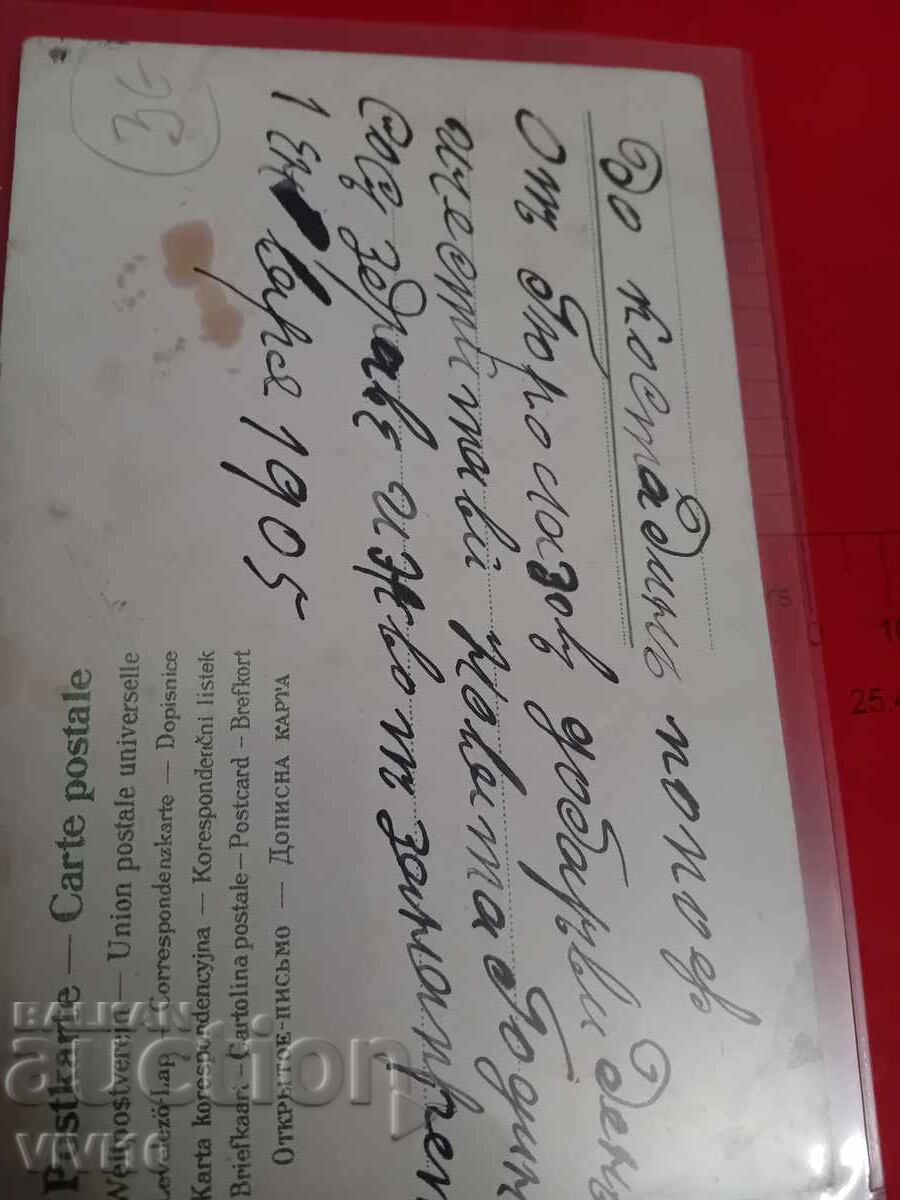 Old postcard with price 5.00 BGN | € 2.56