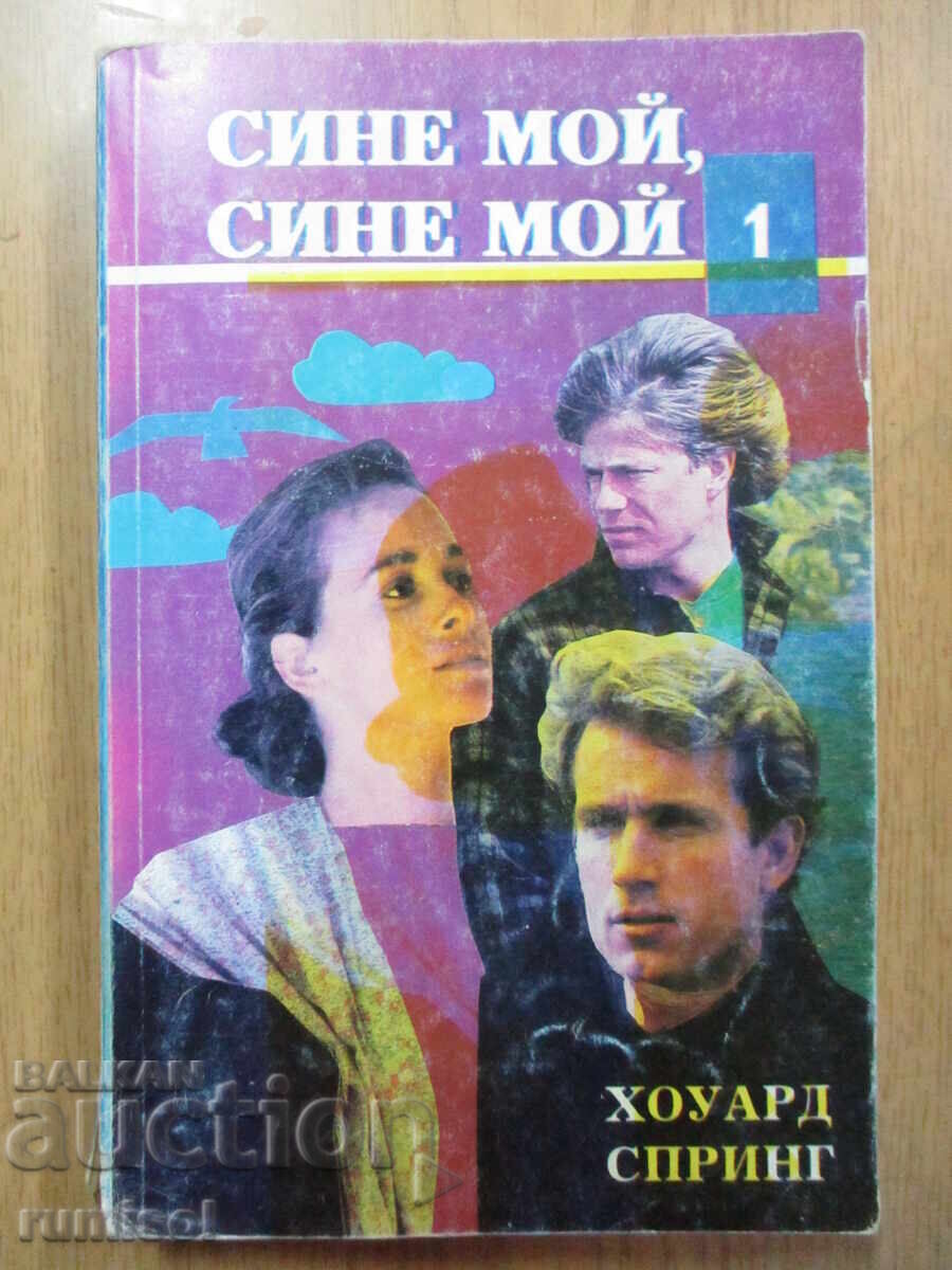 Dragul meu, dragul meu - partea 1, Howard Spring