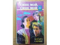 Γαλάζιε μου, γαλάζιε μου - μέρος 1, Χάουαρντ Σπρινγκ